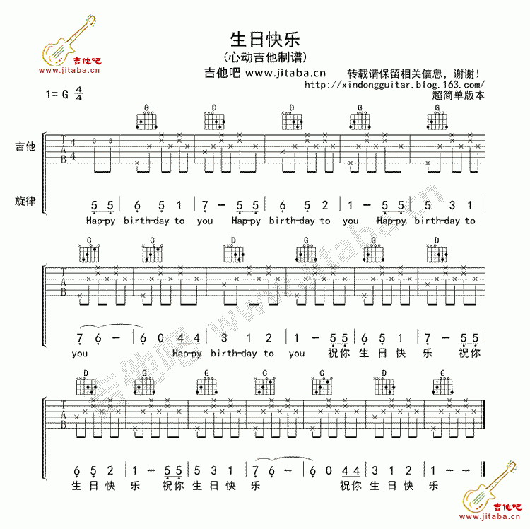 生日快乐和弦谱 搜狗图片搜索