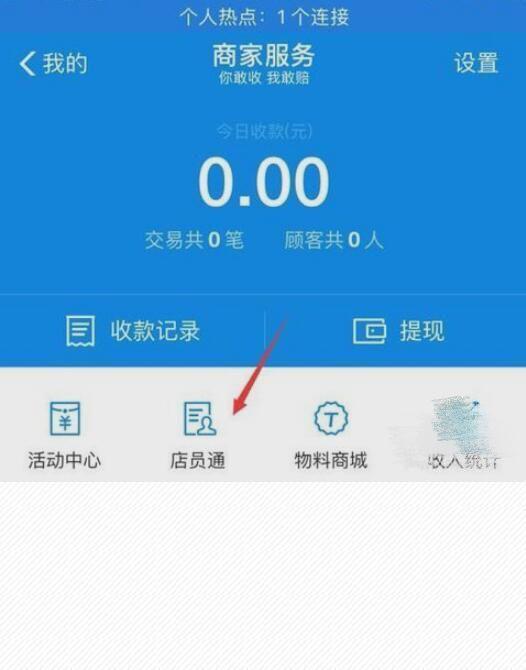 支付宝怎样添加店员收款提醒，支付宝店员接收语音提醒