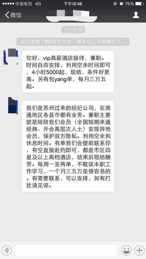 今天有个广东惠州的陌生号码发短信给我说加我微信mk2022168是诈骗吗？