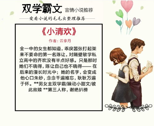 5本男女主是双学霸的小说,从校园到职场,坚持高糖不动摇