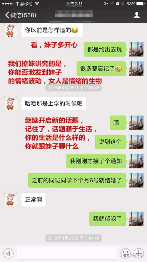 刚加了妹子怎么聊 这些聊天技巧你都得知道 