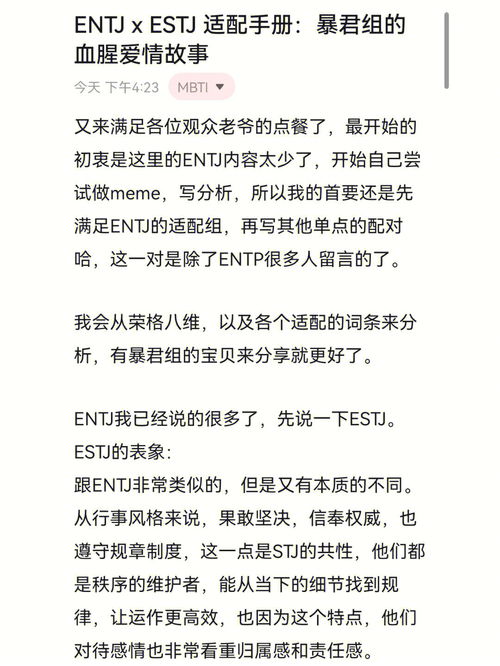 ENTJ x ESTJ适配手册 暴君组血腥爱情故事 