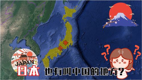 撞名中国的日本地名有哪些 日本国内有个地方叫做中国,是挑衅吗 