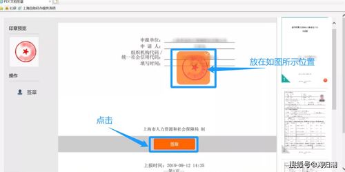 留学生落户上海丨新系统中电子签章的手把手教程