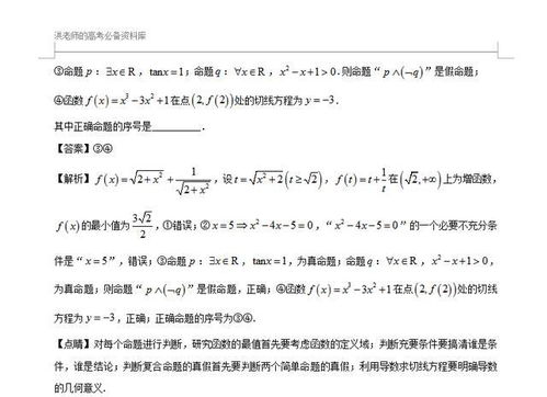 高中数学必须吃透的提分热点 四种命题最常考4种类型及规律汇总