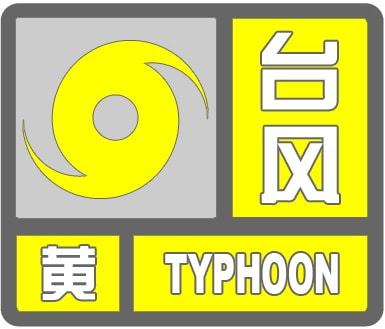 天气警报分那几个等级?黄色是什么意思?