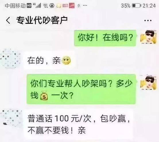 吵架吵不过 代骂 服务你听说过吗 专家 解气但可能违法