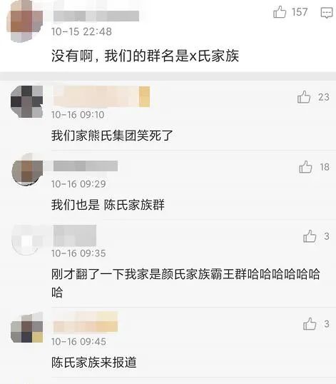 你们家的微信群群名叫啥 网友 咋一模一样呢 