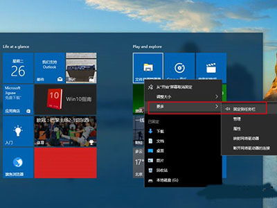win10资源管理器如何固定在任务栏