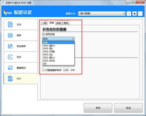 win7pdf虚拟打印机怎么安装