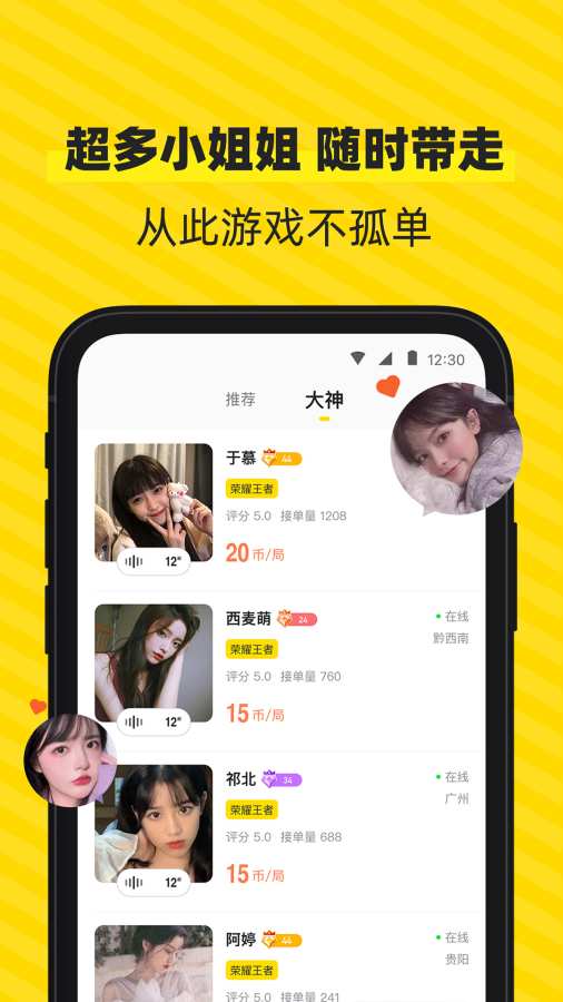 小鹿陪玩app（下载旧版）