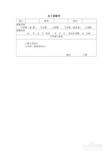 公务员请假条例细则？公务员管理条例实施细则