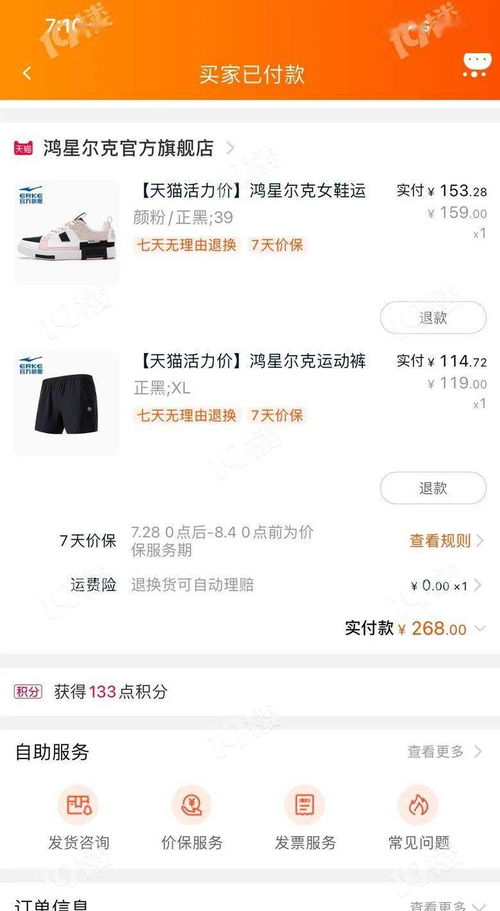 淘宝上的鸿星尔克折扣网店卖的是正品吗?