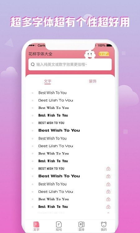 花样字体大全手机版APP软件下载 花样字体大全颜文字免费版下载v1.7 