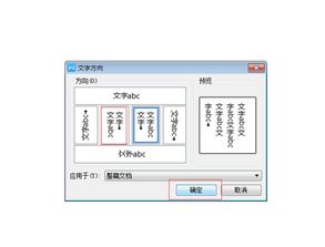 如何在word中设置竖版文字,横版表格 