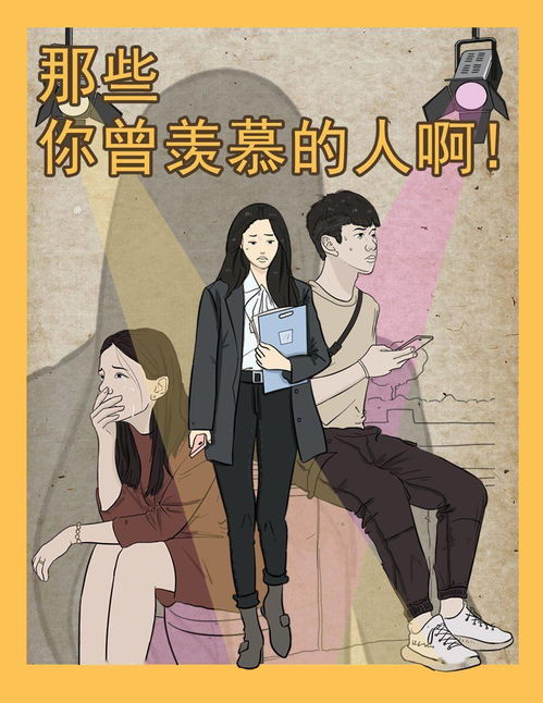 你羡慕的那些人,其实也在羡慕别人的生活 漫画 