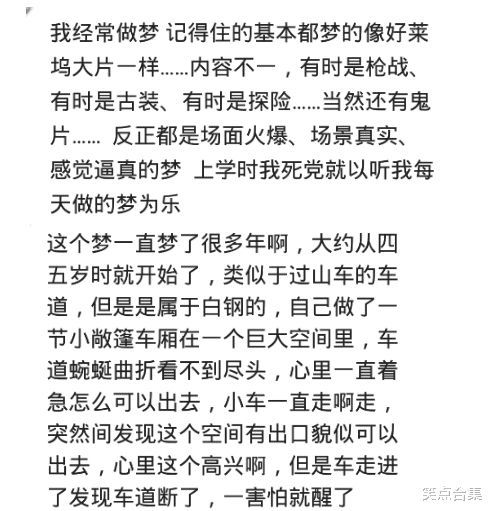 有什么梦让你至今都忘不了 美得我在梦里说不出话来