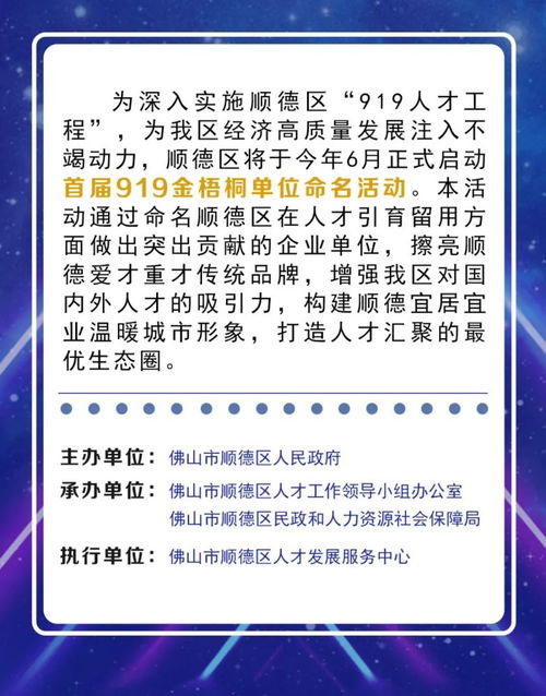 乐从企业,首届919金梧桐单位命名活动启动,快来申报