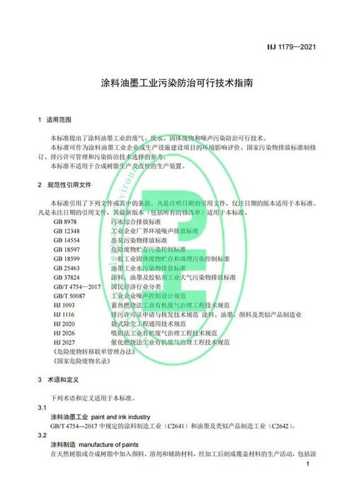 生态环境部发布涂料油墨 家具制造等五项污染防治可行技术