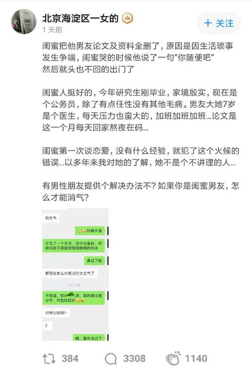 因为琐事吵架,她把男朋友的论文及资料全删了