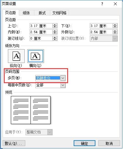 一word封面 A4 怎么样打印到A3纸张上 