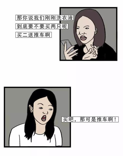 女人之间的友谊,太恐怖了 漫画