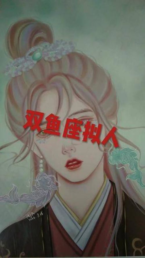 双鱼座拟人(双鱼座拟人化动漫图片)