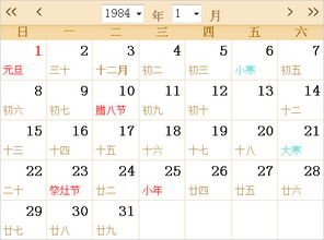 1984全年日历农历表