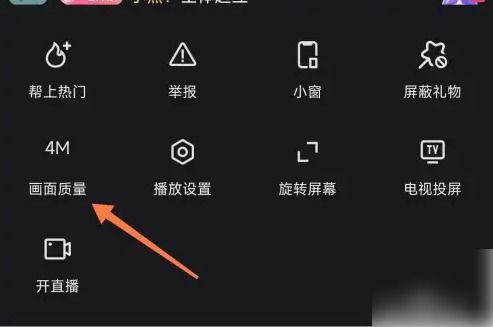 快手直播怎么调清晰度 具体操作方法介绍 