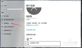 win10家庭版密码在哪设置密码