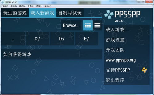 PSP模拟器中文版