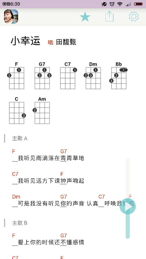 小星星尤克里里四线谱 搜狗图片搜索