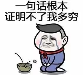 聚焦隐形贫困人口 开10w的车,加30块钱的油 