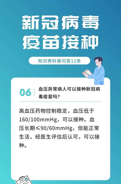 这份新冠疫苗接种知识再科普请查收