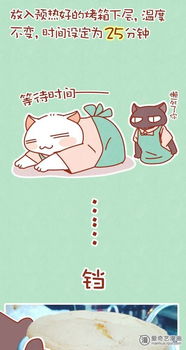 猫咪甜品屋 20 爱奇艺漫画 