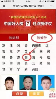 快来投票 巴东 绝壁愚公 陈显兵入围 中国好人榜 候选人