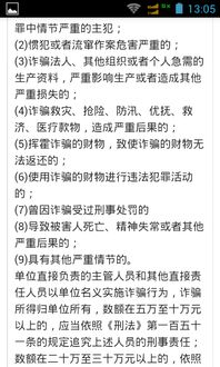 股票诈骗罪刑事责任应该怎么承担?