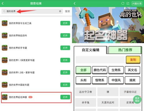 我的世界起名神器上线 凸显你的与众不同