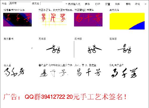 有签名高手么 帮我设计个好写点但比较有特点的签名 