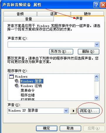 如何设置XP系统电脑的开关机铃声 ，如何在xp电脑上设置提醒的简单介绍