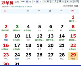 请问 农历1983年9月24日是国历的几月几号 是什么星座 