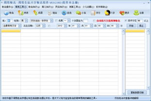 周易生辰八字取名软件电脑版下载2019 周易生辰八字取名软件电脑版下载 