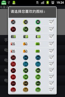 电量通知 新浪应用中心 