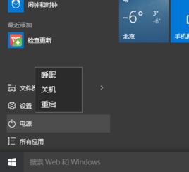 win10平板关机显示电量