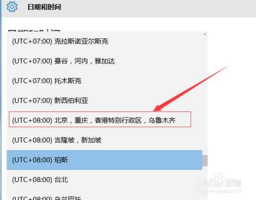 win10系统时区怎么设置
