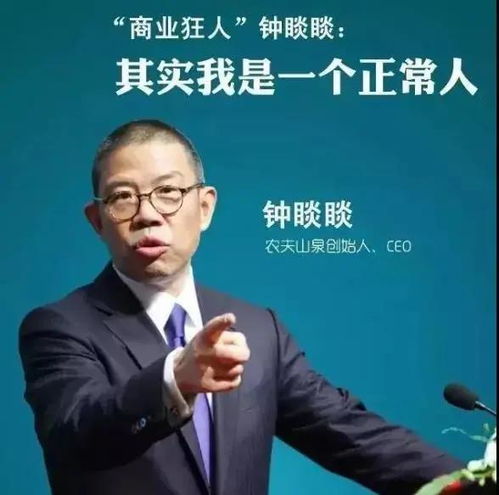 农夫山泉钟睒睒成中国新首富 靠的是教科书式的营销秘籍
