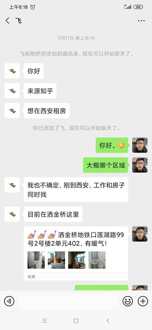 在西安租房,哪个线上网站比较靠谱 