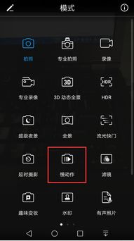 华为手机怎么拍慢动作 