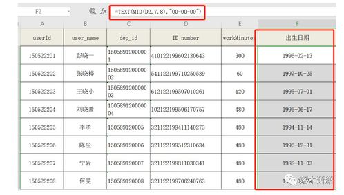 Excel提取18位 15位身份证出生日期②