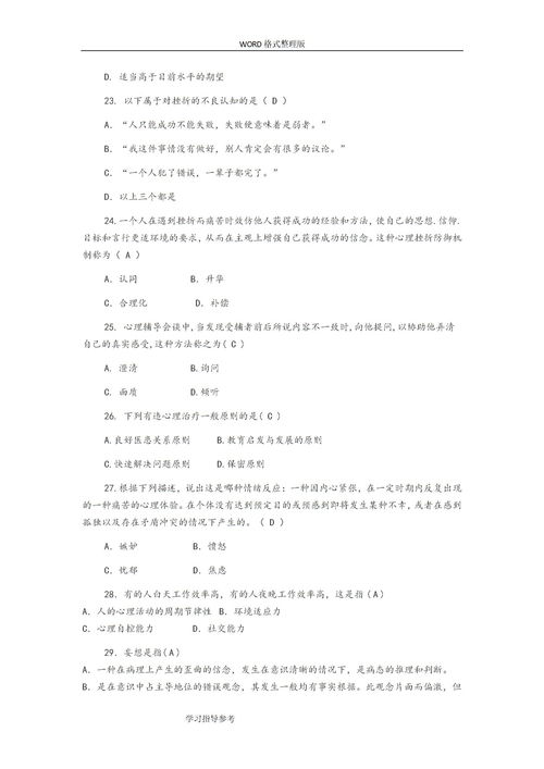 大学生心理健康知识竞赛试题库汇总下载 Word模板 爱问共享资料 